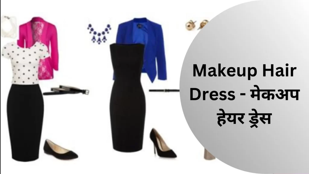 Makeup Hair Dress - मेकअप हेयर ड्रेस: