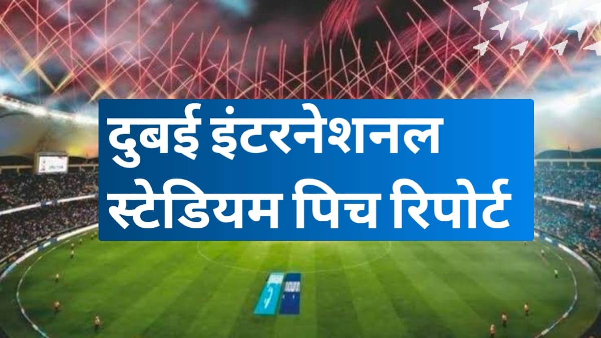 Dubai international Stadium pitch report in Hindi
